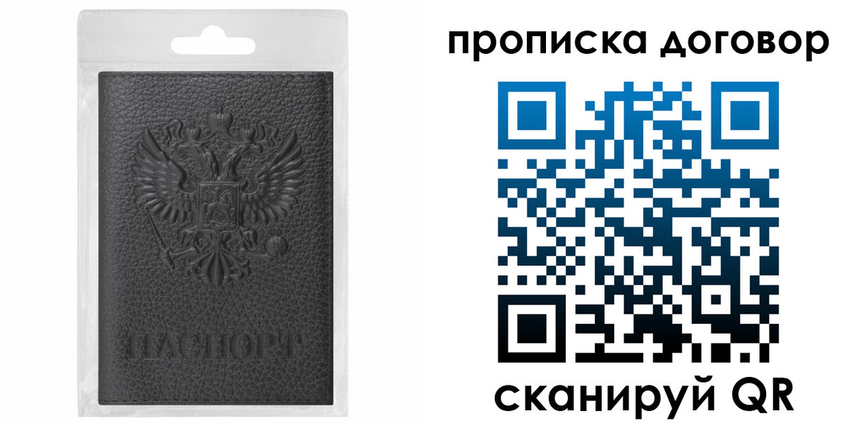 прописка для работы в Кохме