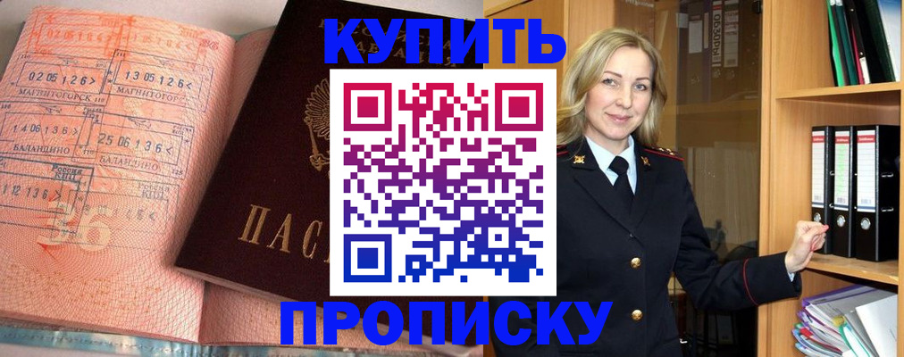 прописка в Кохме